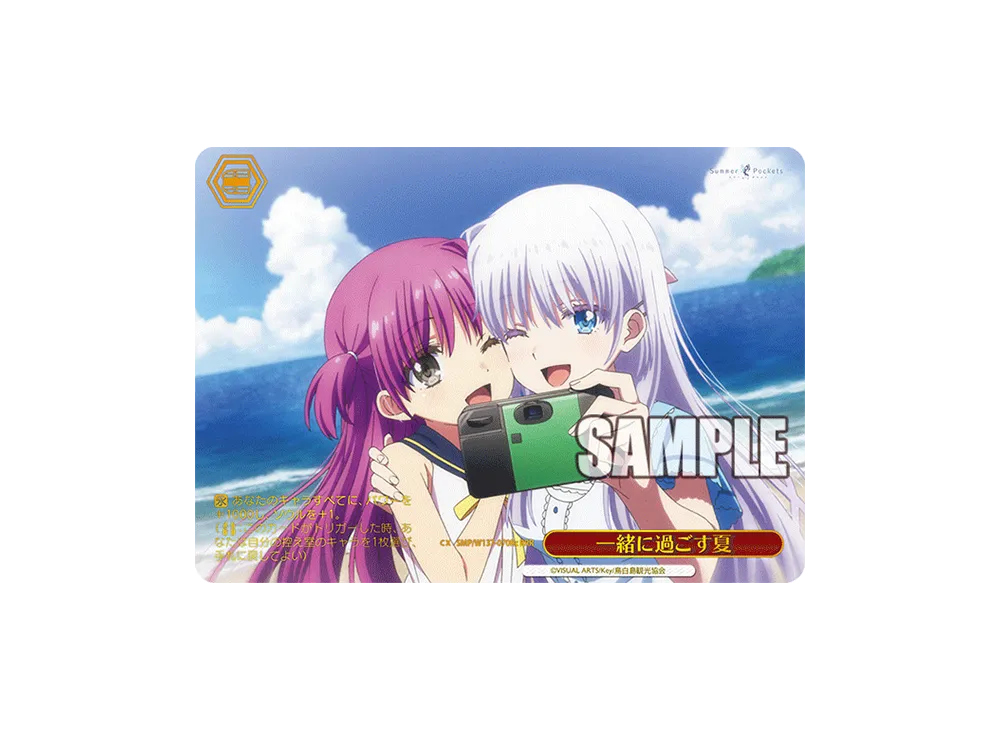 一緒に過ごす夏 RRR [SMP/W137-070Rc](ブースターパック「サマーポケッツ」)