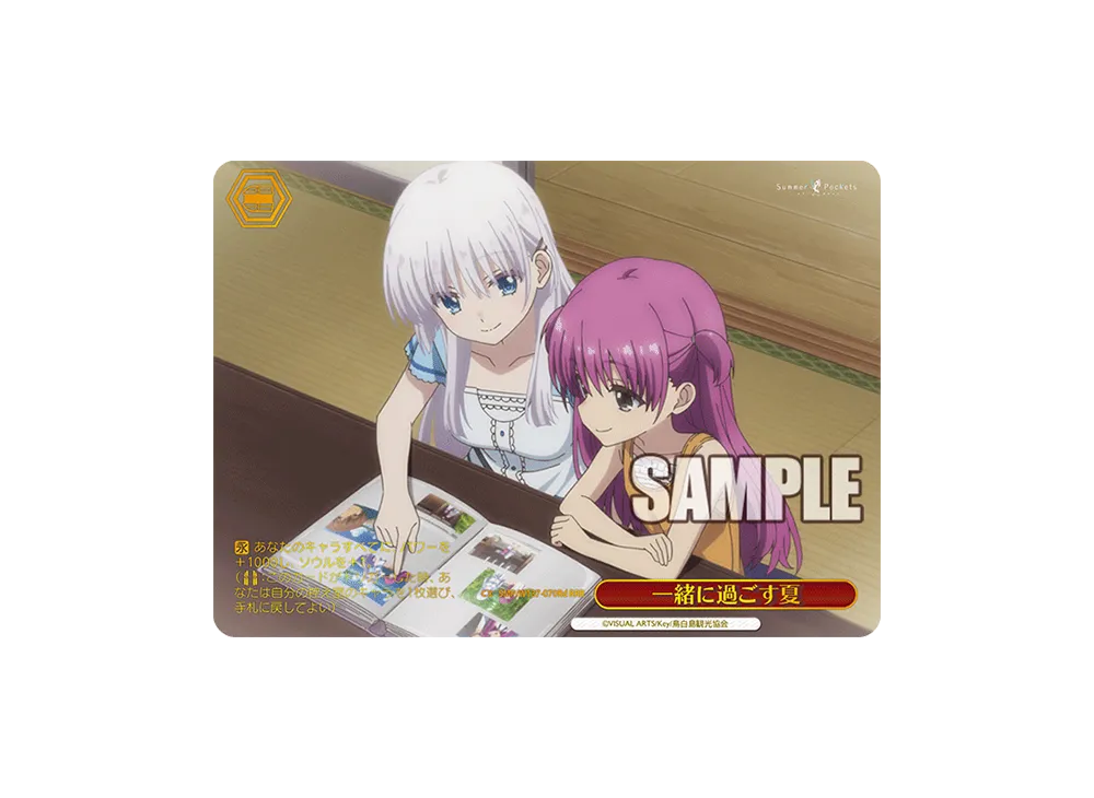 一緒に過ごす夏 RRR [SMP/W137-070Rd](ブースターパック「サマーポケッツ」)