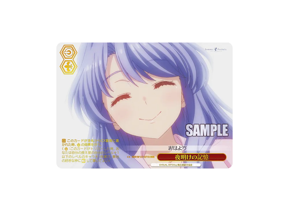 夜明けの記憶 RRR [SMP/W137-071R](ブースターパック「サマーポケッツ」)