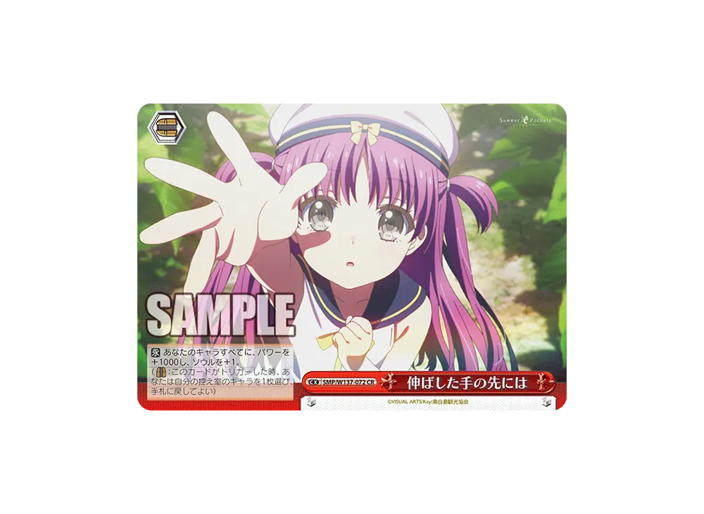 伸ばした手の先には CR [SMP/W137-072](ブースターパック「サマーポケッツ」)