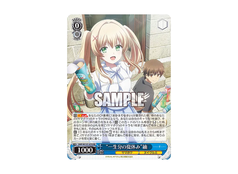 "一生分の夏休み"紬 RR [SMP/W137-074](ブースターパック「サマーポケッツ」)
