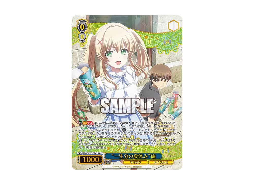 "一生分の夏休み"紬 SR [SMP/W137-074S](ブースターパック「サマーポケッツ」)
