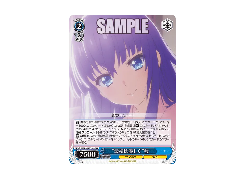 "最初は優しく"藍 U [SMP/W137-087](ブースターパック「サマーポケッツ」)