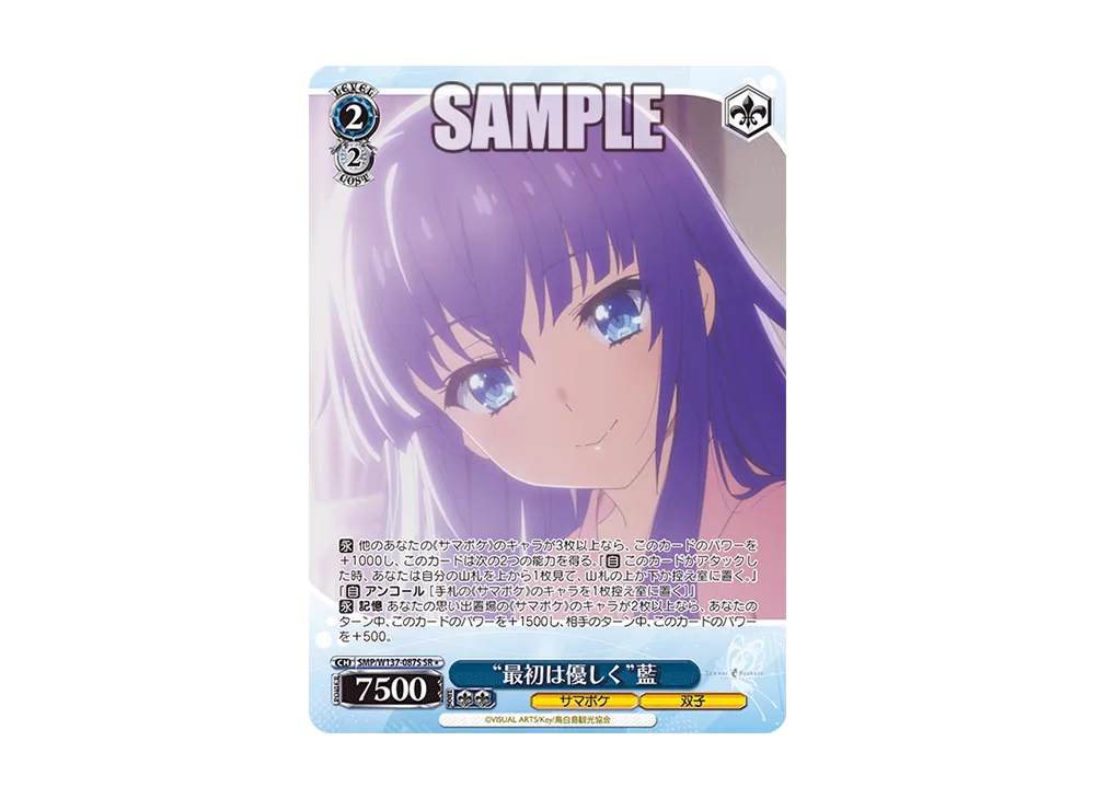 "最初は優しく"藍 SR [SMP/W137-087S](ブースターパック「サマーポケッツ」)