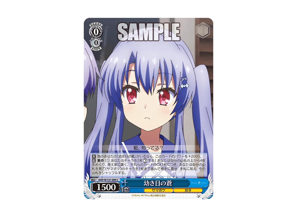幼き日の蒼 C [SMP/W137-089](ブースターパック「サマーポケッツ」)