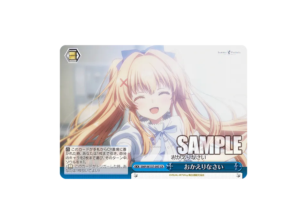 おかえりなさい CR [SMP/W137-097](ブースターパック「サマーポケッツ」)