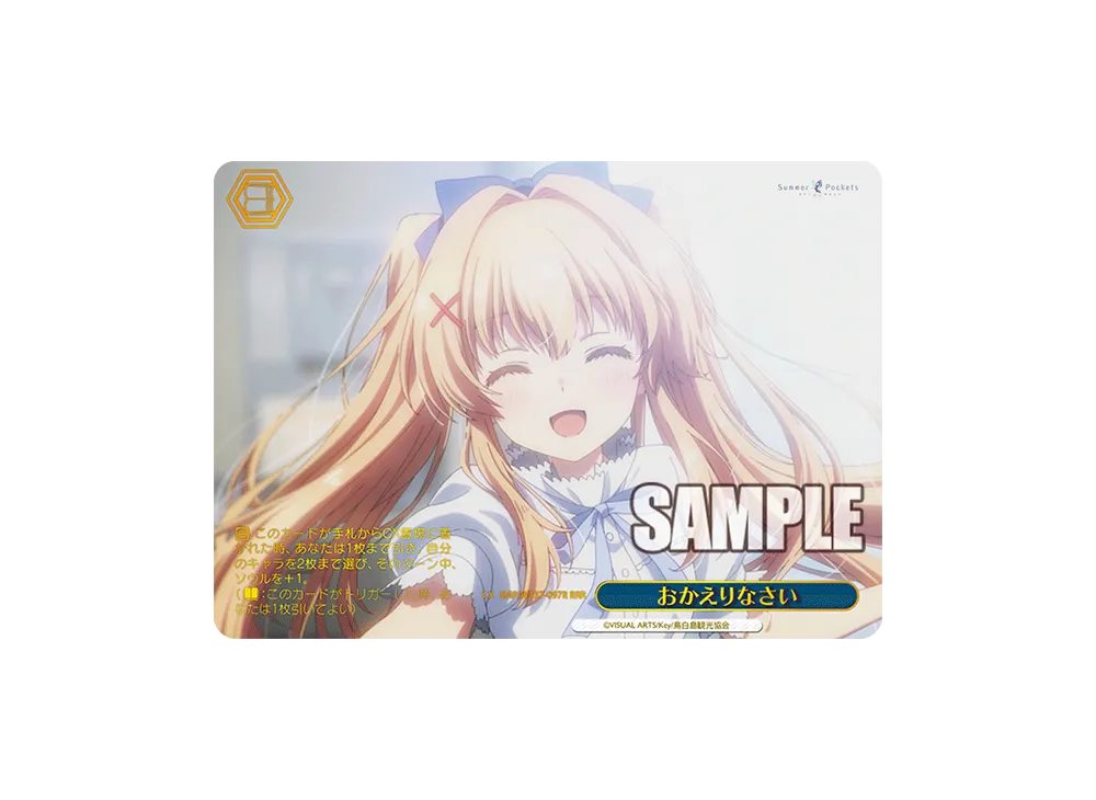 おかえりなさい RRR [SMP/W137-097R](ブースターパック「サマーポケッツ」)