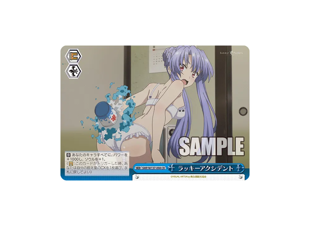 ラッキーアクシデント CR [SMP/W137-098](ブースターパック「サマーポケッツ」)