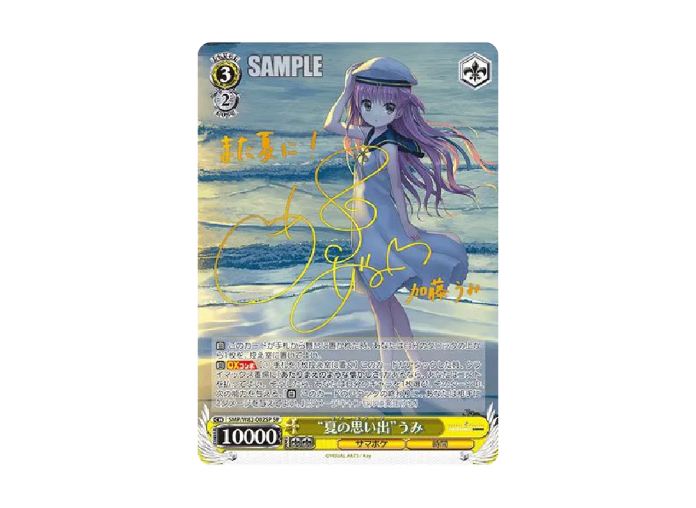 "夏の思い出"うみ SP [SMP/W82-002SP](ブースターパック「Summer Pockets REFLECTION BLUE」)