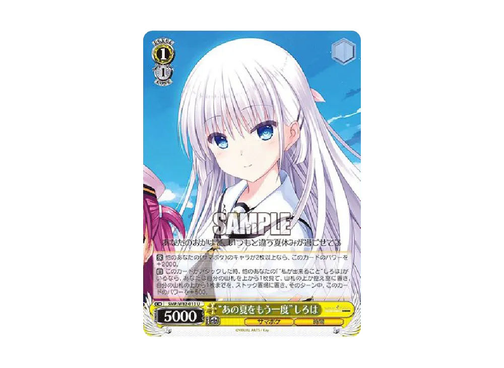 "あの夏をもう一度"しろは U [SMP/W82-013](ブースターパック「Summer Pockets REFLECTION BLUE」)