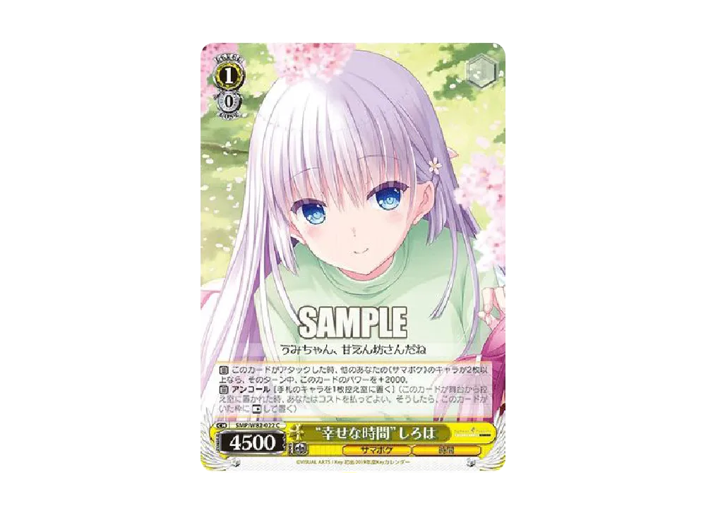"幸せな時間"しろは C [SMP/W82-022](ブースターパック「Summer Pockets REFLECTION BLUE」)