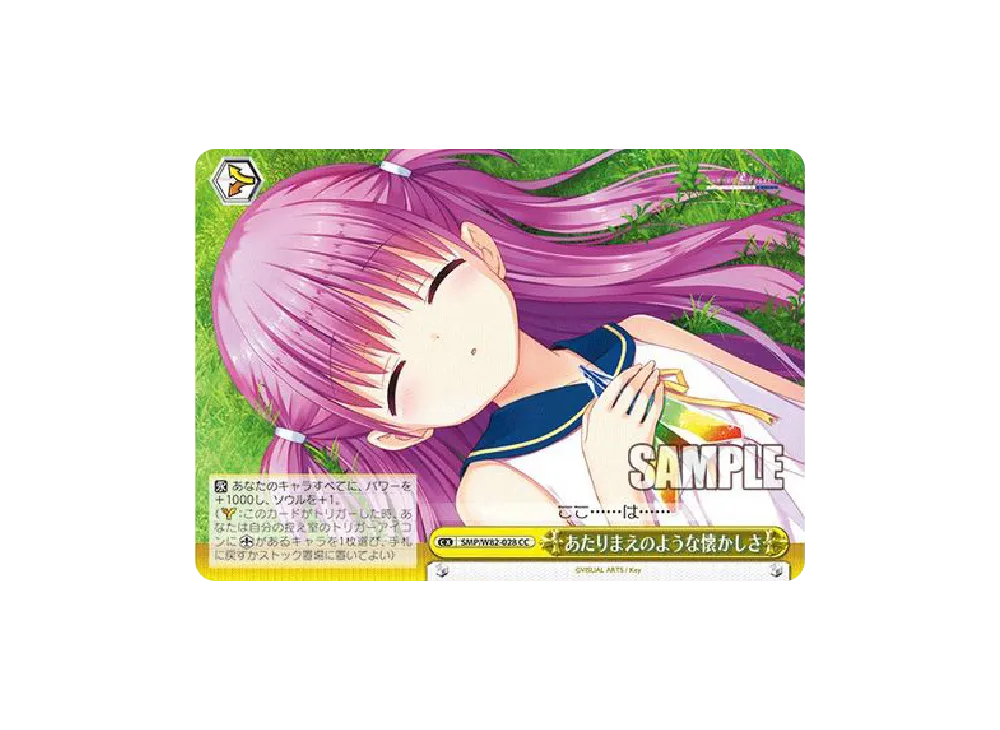 あたりまえのような懐かしさ CC [SMP/W82-028](ブースターパック「Summer Pockets REFLECTION BLUE」)