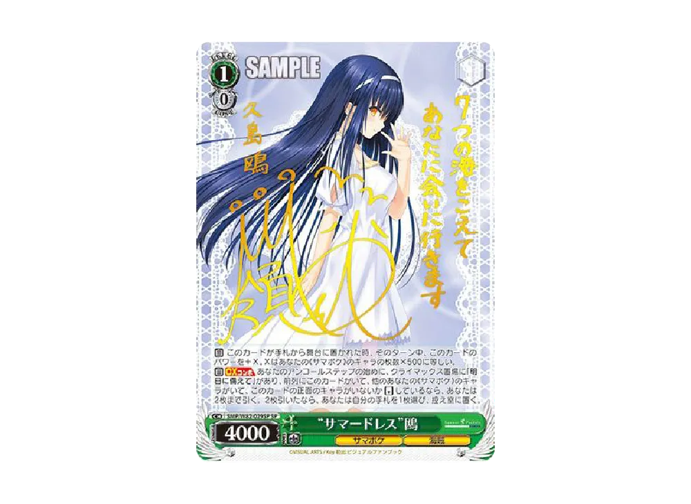 "サマードレス"鴎 SP [SMP/W82-029SP](ブースターパック「Summer Pockets REFLECTION BLUE」)