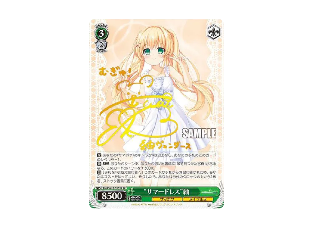 ヴァイスシュヴァルツ サマードレス 紬 ヴァイスシュヴァルツ “サマードレス”紬 サイン SR - メルカリ