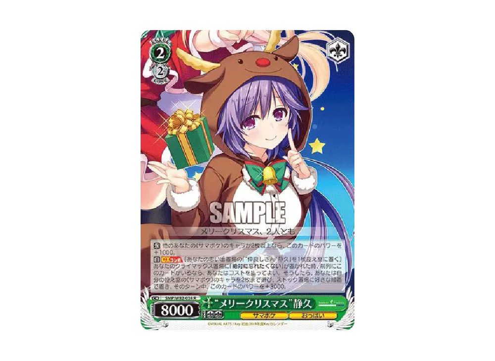 "メリークリスマス"静久 R [SMP/W82-034](ブースターパック「Summer Pockets REFLECTION BLUE」)