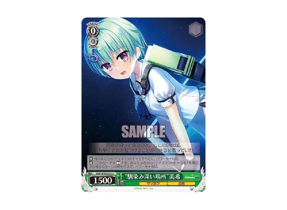 "馴染み深い場所"美希 U [SMP/W82-038](ブースターパック「Summer Pockets REFLECTION BLUE」)