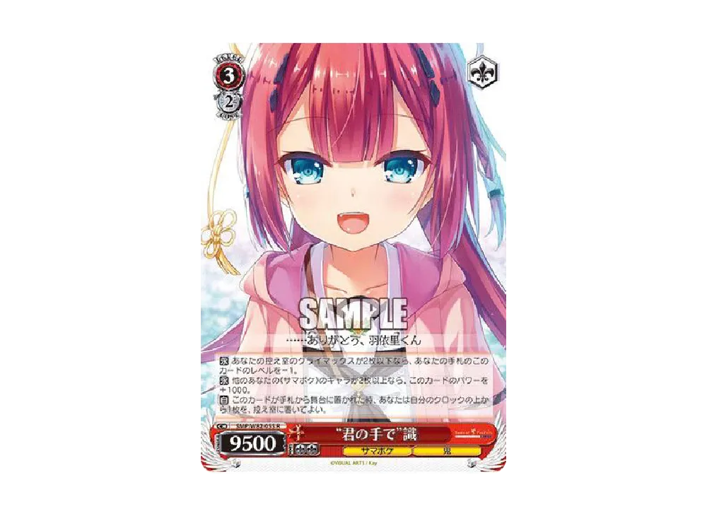 "君の手で"識 R [SMP/W82-055](ブースターパック「Summer Pockets REFLECTION BLUE」)