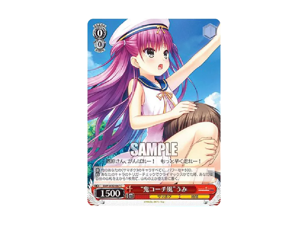 "鬼コーチ風"うみ C [SMP/W82-067](ブースターパック「Summer Pockets REFLECTION BLUE」)