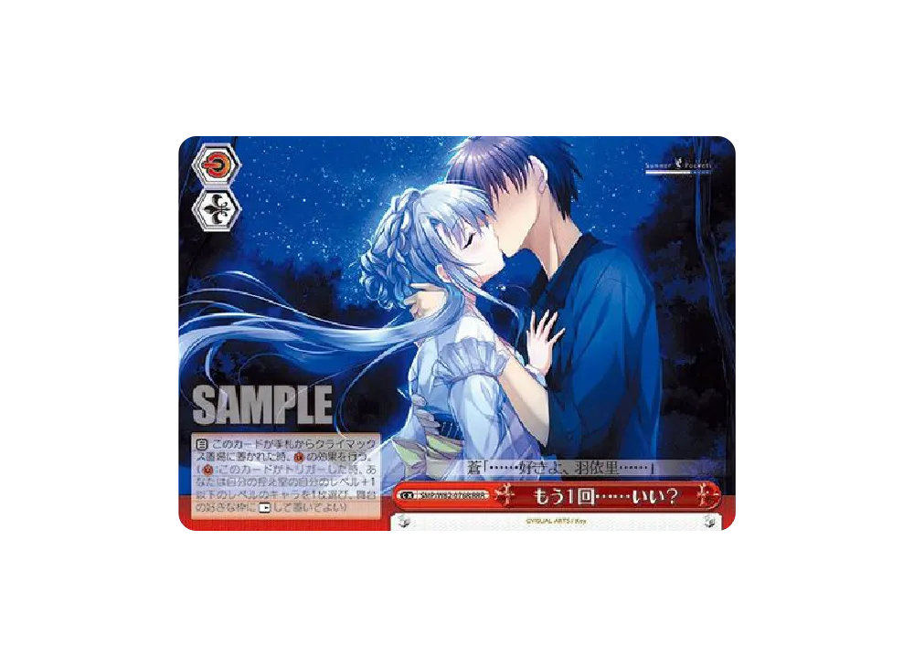 もう１回……いい？ RRR [SMP/W82-076R](ブースターパック「Summer Pockets REFLECTION BLUE」)