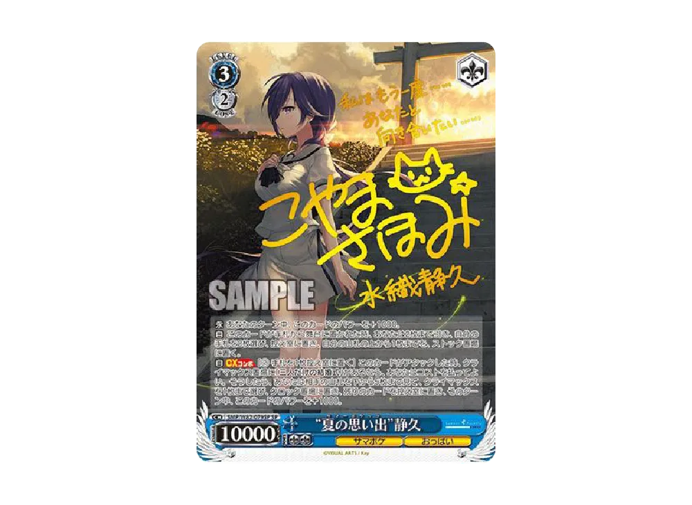 即購入可❗️サマードレス　紬　sp ヴァイス サマポケ PSA10 サマードレス 紬、夏の思い出 紬 2枚セット