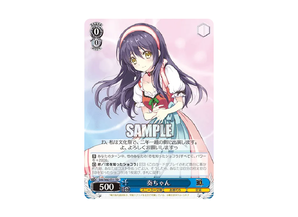 奏ちゃん TD [Snk/W62-T11](トライアルデッキ+「角川スニーカー文庫」)