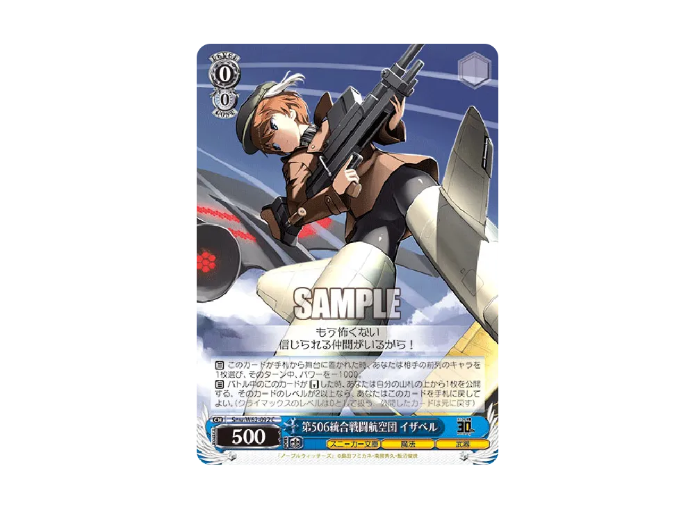 第506統合戦闘航空団 イザベル C [Snw/W62-092](ブースターパック「角川スニーカー文庫」)