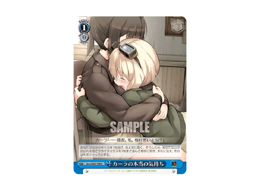 カーラの本当の気持ち U [Snw/W62-100](ブースターパック「角川スニーカー文庫」)