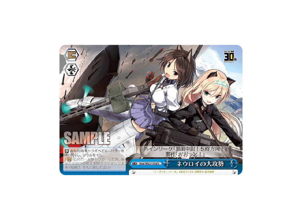 ネウロイの大攻勢 CC [Snw/W62-105](ブースターパック「角川スニーカー文庫」)