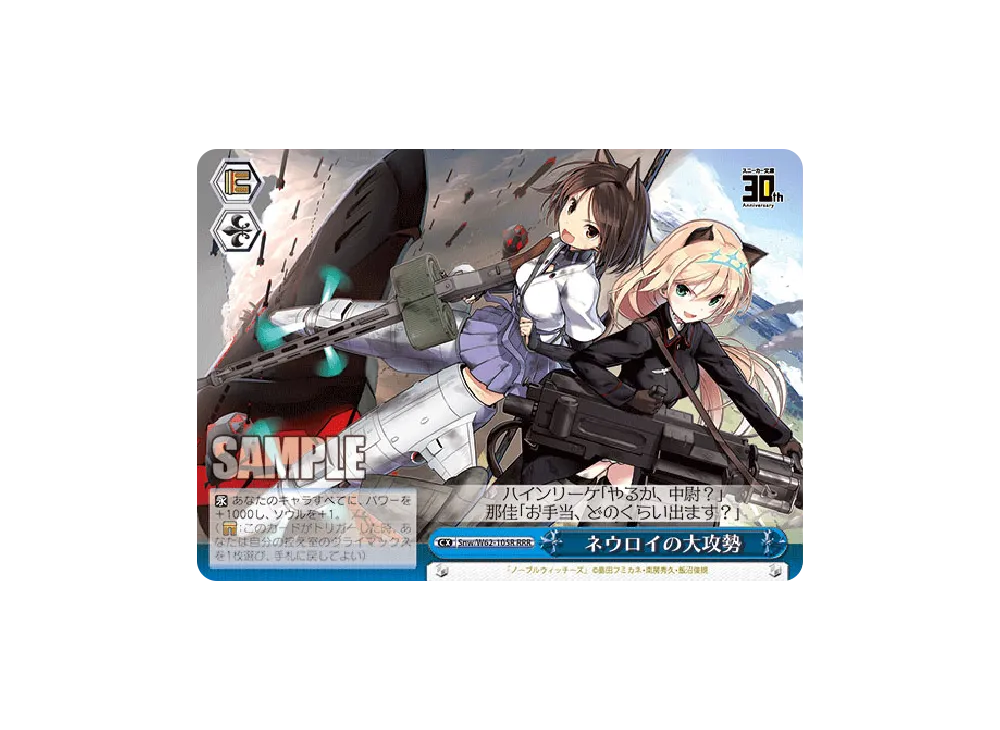 ネウロイの大攻勢 RRR [Snw/W62-105R](ブースターパック「角川スニーカー文庫」)