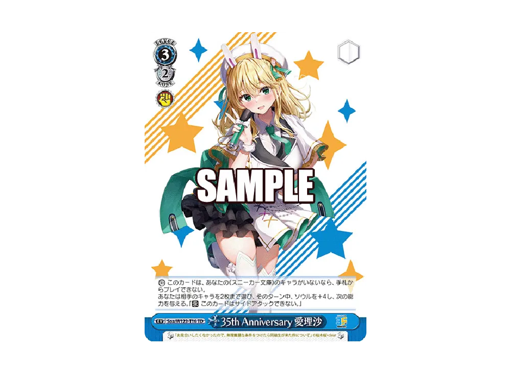 35th Anniversary 愛理沙 TD [Soa/W123-T16](トライアルデッキ「角川スニーカー文庫 Vol.2」)