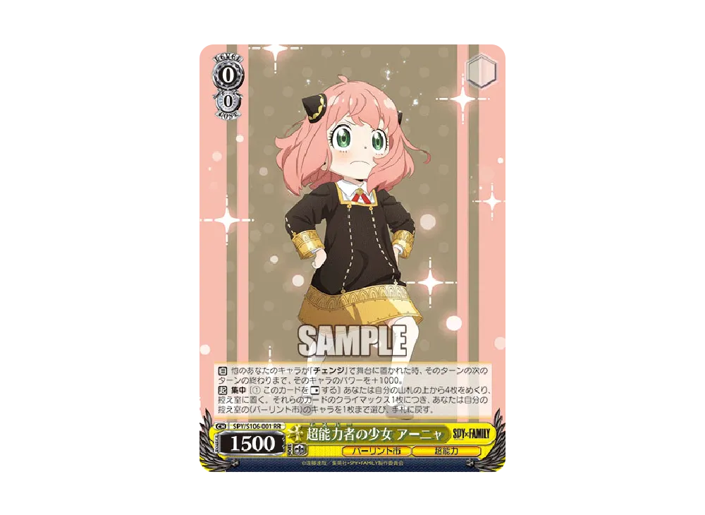 超能力者の少女 アーニャ RR [SPY/S106-001](ブースターパック「SPY x