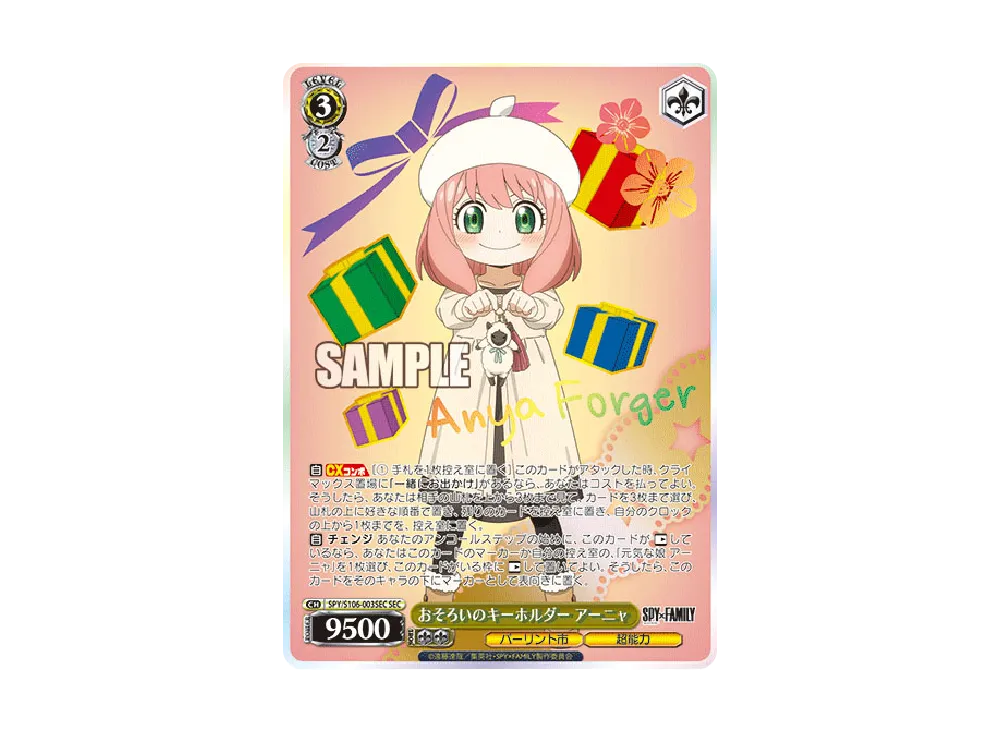 超能力者の少女 アーニャ RR [SPY/S106-001](ブースターパック「SPY x