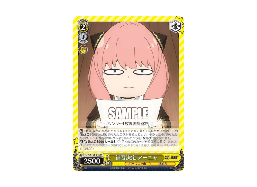 補習決定 アーニャ U [SPY/S106-015](ブースターパック「SPY x FAMILY」)