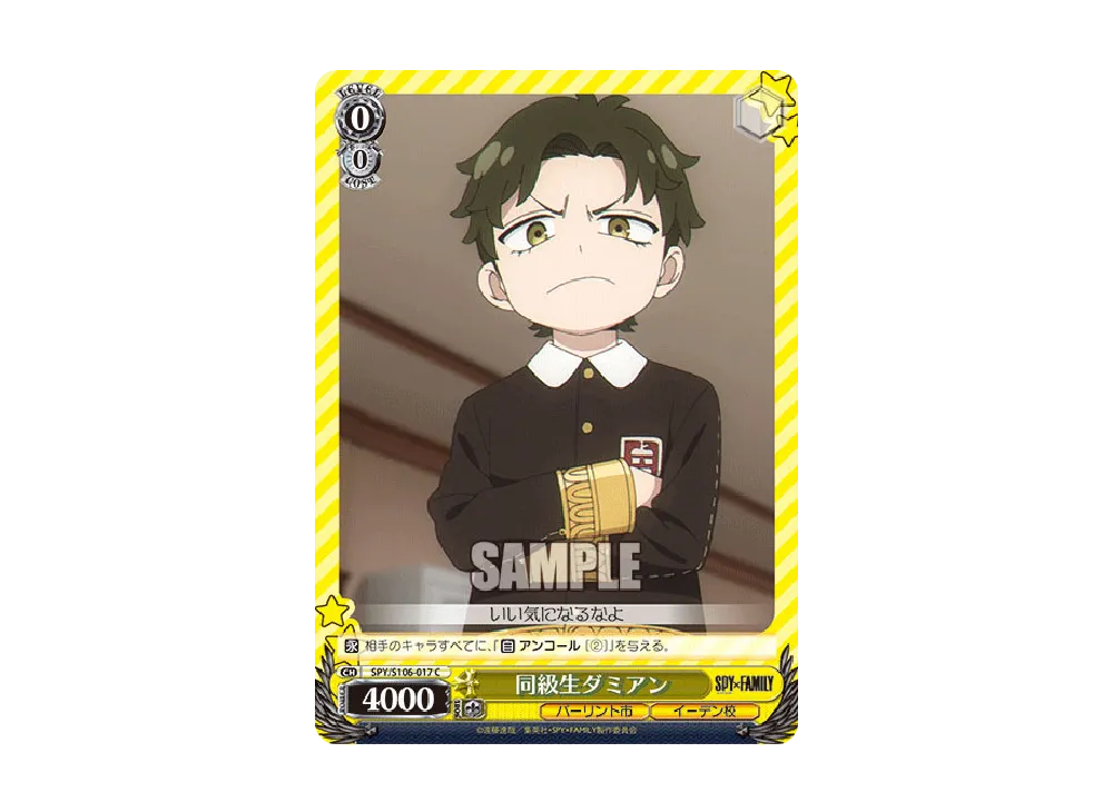 同級生ダミアン C [SPY/S106-017](ブースターパック「SPY x FAMILY」)