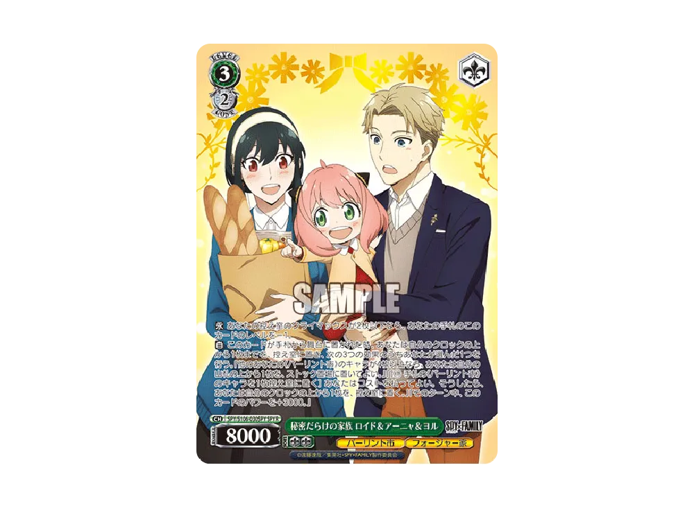 秘密だらけの家族 ロイド & アーニャ & ヨル SPYR [SPY/S106-030SPY](ブースターパック「SPY x FAMILY」)