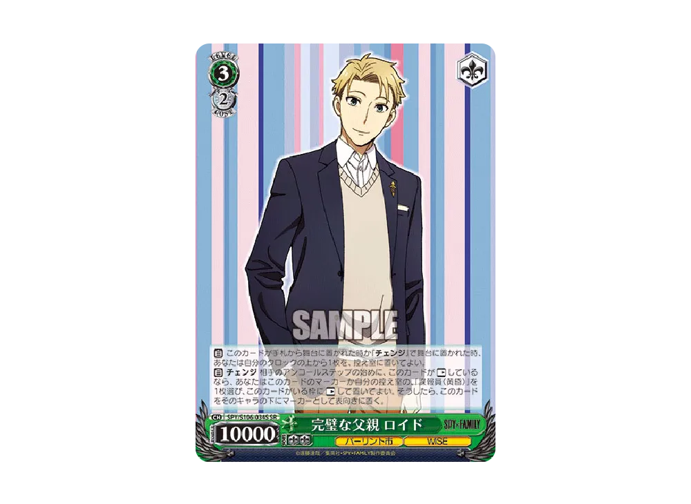 完璧な父親 ロイド SR [SPY/S106-034S](ブースターパック「SPY x FAMILY」)