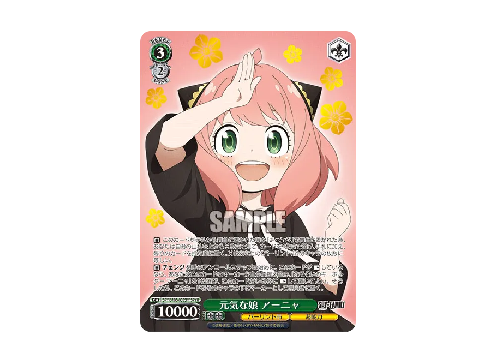 元気な娘 アーニャ SPYR [SPY/S106-035SPY](ブースターパック「SPY x FAMILY」)