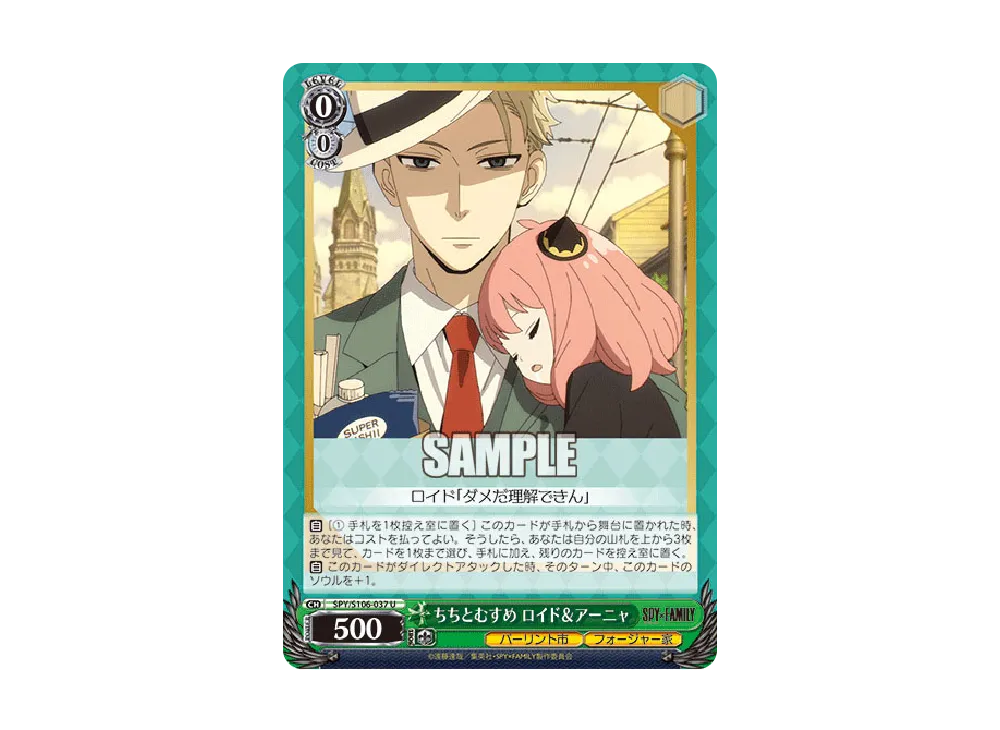 ちちとむすめ ロイド & アーニャ U [SPY/S106-037](ブースターパック「SPY x FAMILY」)
