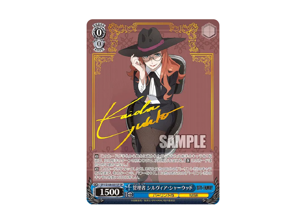 超能力者の少女 アーニャ RR [SPY/S106-001](ブースターパック「SPY x