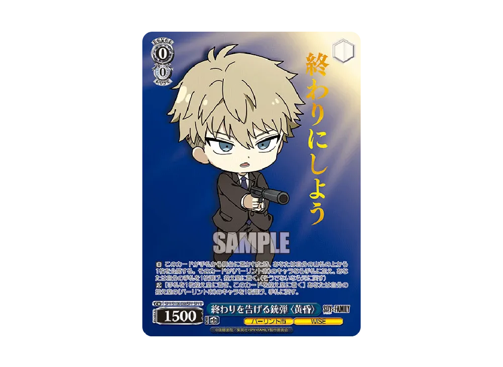 終わりを告げる銃弾 〈黄昏〉 SPYR [SPY/S106-086SPY](ブースターパック「SPY x FAMILY」)
