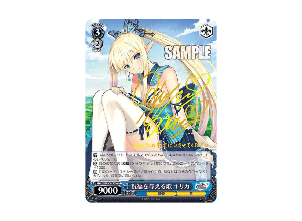 祝福を与える歌 キリカ R [SR/SE25-27](エクストラブースター