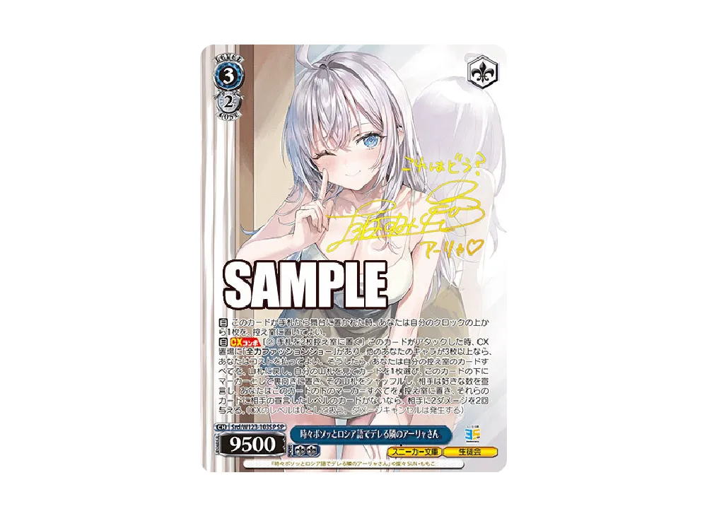 時々ボソッとロシア語でデレる隣のアーリャさん SP [Srd/W123-103SP 時々ボソッとロシア語でデレる隣のアーリャさん SP [Srd/W123-103SP
