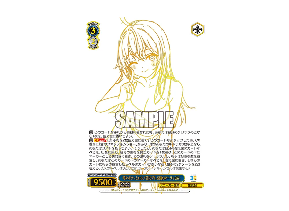 PSA10】時々ボソッとロシア語でデレる隣のアーリャさん PR+ [Srd/W123