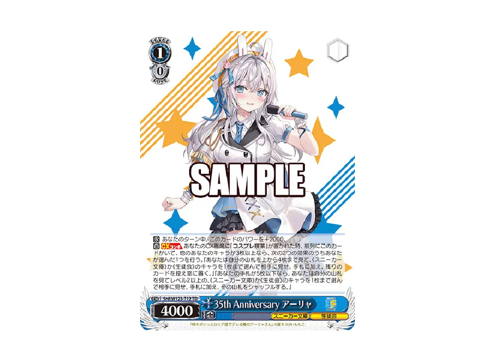 35th Anniversary アーリャ TD [Srd/W123-T12](トライアルデッキ「角川スニーカー文庫 Vol.2」)