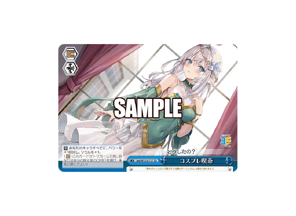 コスプレ喫茶 TD [Srd/W123-T17](トライアルデッキ「角川スニーカー文庫 Vol.2」)