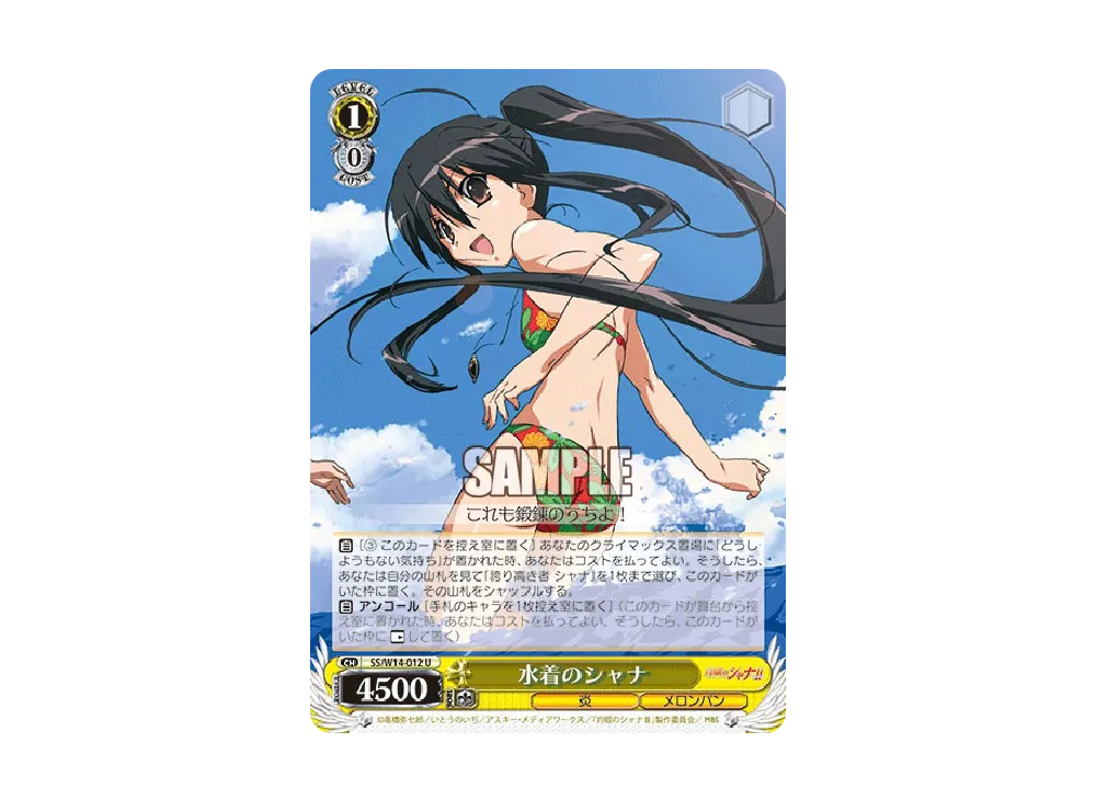 水着のシャナ U [SS/W14-012](ブースターパック「灼眼のシャナ」)の