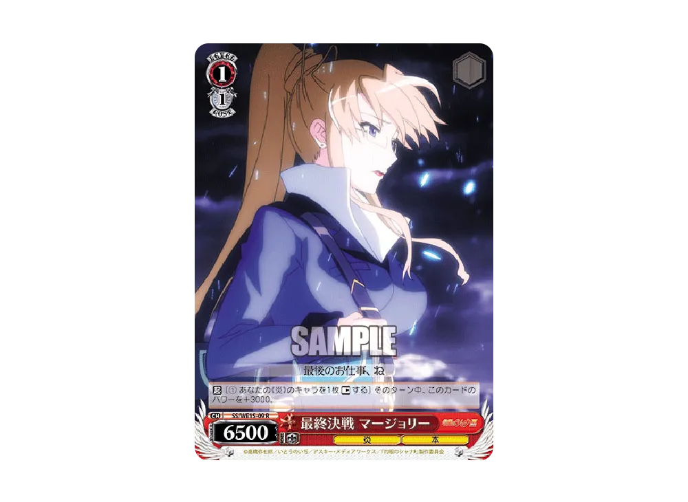 悠二と歩む道 シャナ R [SS/WE15-12](エクストラブースター「灼眼の