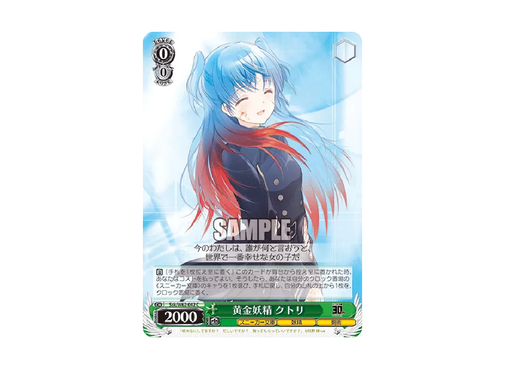 黄金妖精 クトリ C [Ssk/W62-042](ブースターパック「角川スニーカー文庫」)