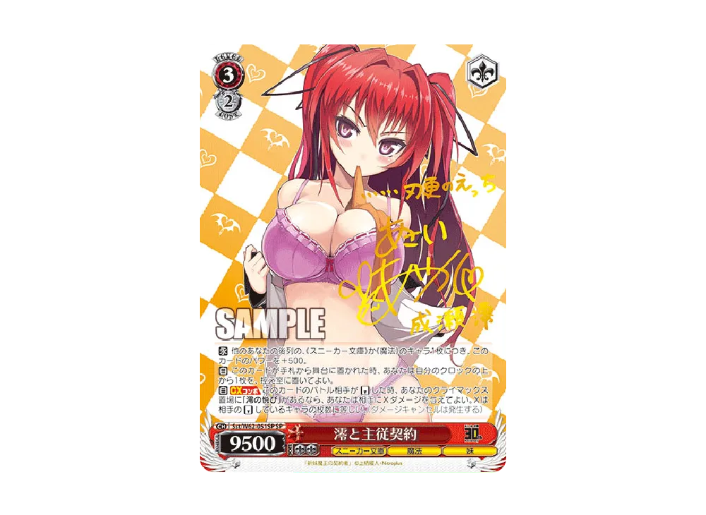 澪と主従契約 SP [Sst/W62-051SP](ブースターパック「角川スニーカー文庫」)