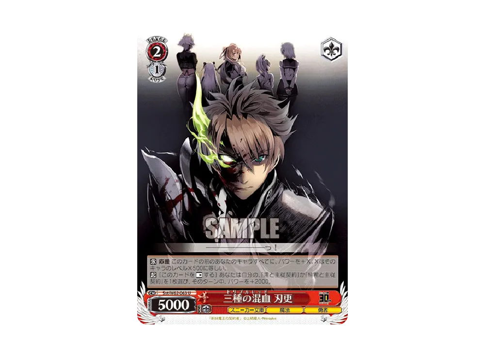 三種の混血 刃更 U [Sst/W62-063](ブースターパック「角川スニーカー文庫」)